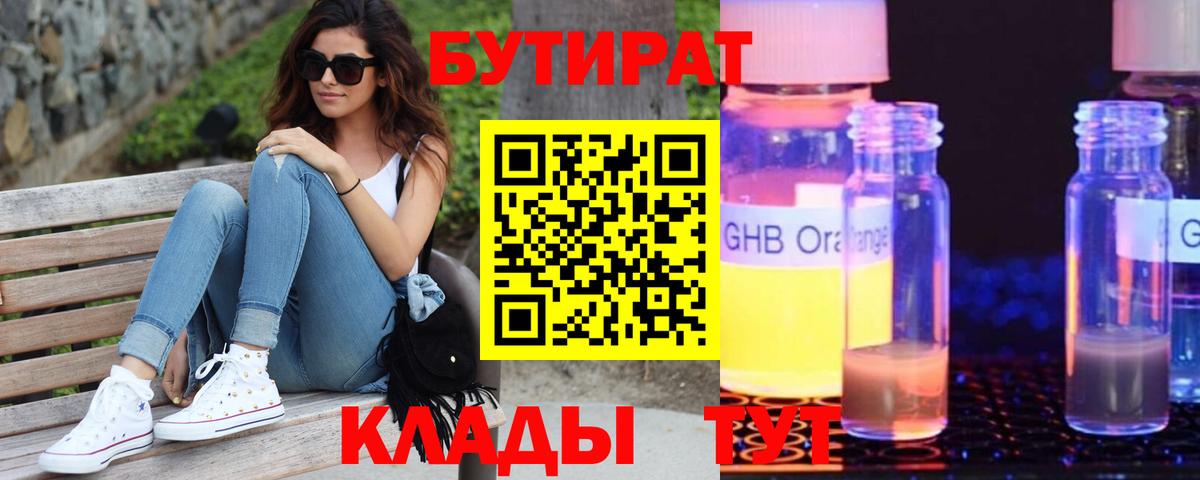 Бутират  Бутират бутик  Вход с VPN  Жуковский 