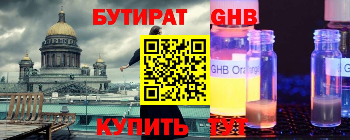 БУТИРАТ буратино Жуковский
