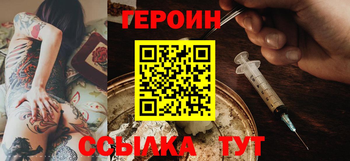 Героин  Вход с VPN  Жуковский  ГЕРОИН гречка 