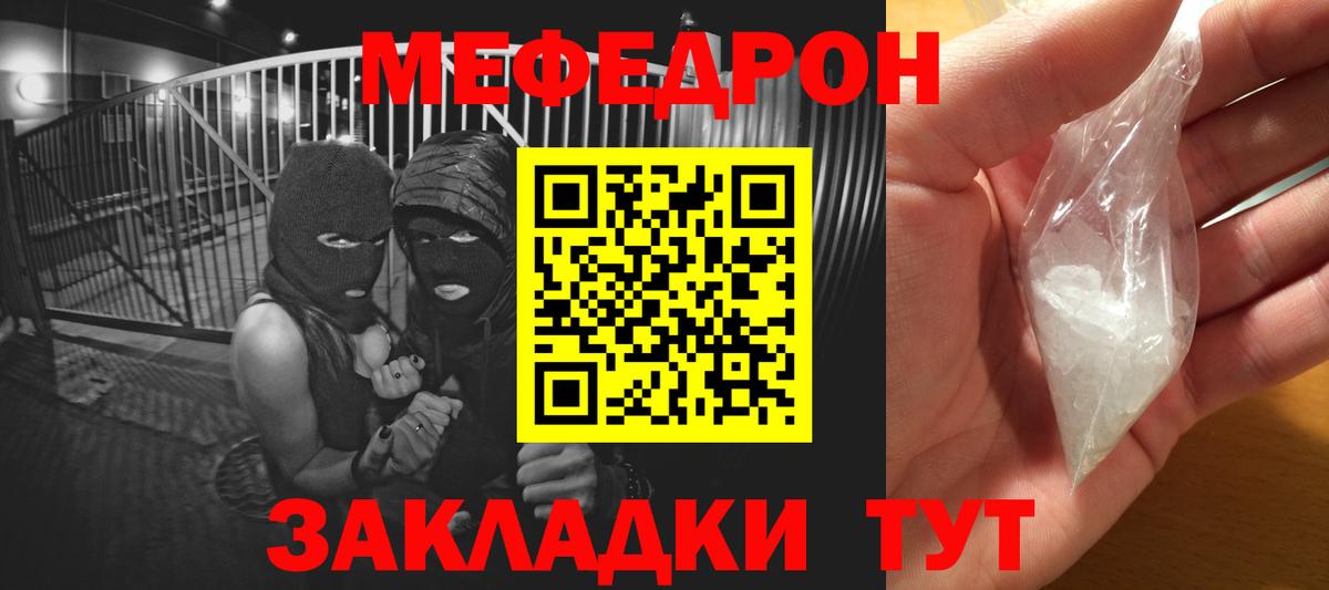 Меф  Жуковский