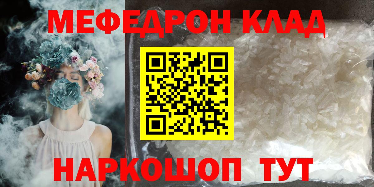 Жуковский  Меф VHQ  МЯУ-МЯУ  МЕФ 4 MMC  Вход с VPN 