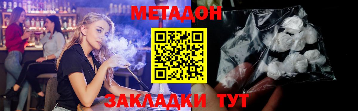 Метадон кристалл Жуковский